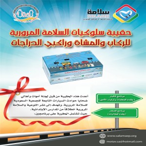 Traffic behavior bag