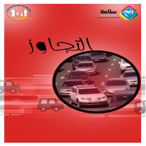 Overtaking