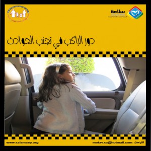 The passenger's role in avoiding accidents