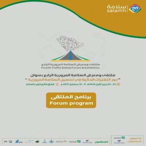 برنامج الملتقى